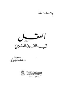 The Mind In The Twentieth Century