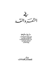 In Poetry And Criticism