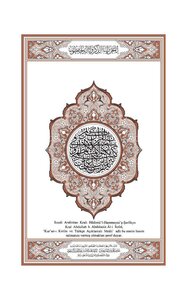 مصحف القران مكتوب مترجم ترجمة الى اللغة التركيه