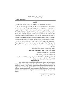 The Effect Of Interpretation On The Differences Of Jurists