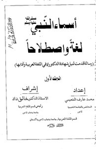 The Names Of The Prophet - Peace Be Upon Him - Linguistically And Idiomatically