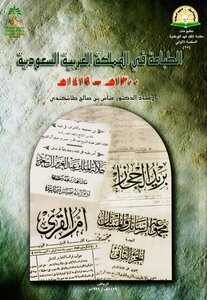 1579 Book Printing In The Kingdom. Tashkandi