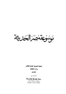 Encyclopedia Of Modern Egypt_c1