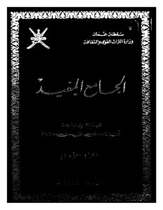 The Whole Useful - The First Part Ibadi
