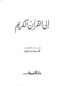 To The Holy Quran