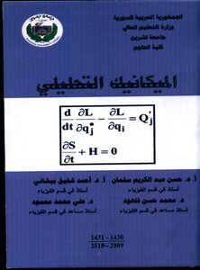Analytical Mechanics
