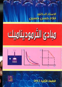 Principles Of Thermodynamics - Falah Hassan Hussein
