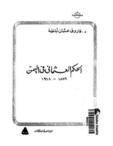 Ottoman Rule In Yemen 715