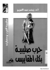 2248 Crusade By All Standards