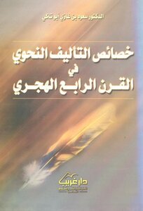 3011 A Book On The Characteristics Of Grammatical Composition In 4 S. Abutake