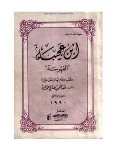 Indexing Ibn Ajiba - Formatted Version