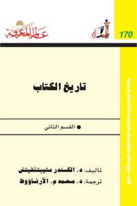 تاريخ الكتاب 2