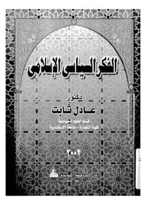 Islamic Political Thought
