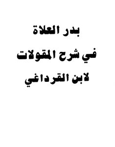 Badr Al-ala In Explaining The Sayings