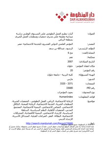Mechanisms For Organizing Volunteer Work At The National Level: A Field Study Applied To The Directors Of Charitable Work Associations And Organizations In The Riyadh Region
