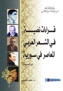 Textual In Contemporary Arabic Poetry