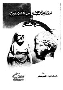 The Phaedrus Dialogues Of Plato