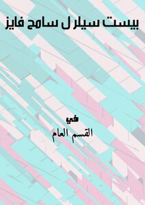 Best Seller For Sameh Fayez