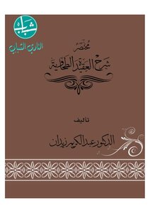 A Brief Explanation Of The Tahawiyah Creed - Dr. Abd