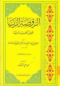 Al-rawdah Al-riya 3668
