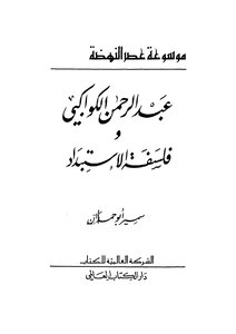 Abd Al-rahman Al-kawakibi And The Philosophy Of Tyranny