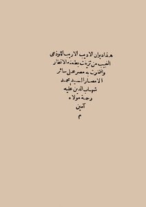 Diwan Of The Writer Al-ludhi'i Muhammad Shihab Al-din