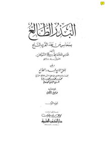 The Full Moon With Good Qualities After The Seventh Century - Followed By The Supplement Of The Full Moon - Part 1
