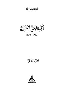 Algerian National Movement - Part 2
