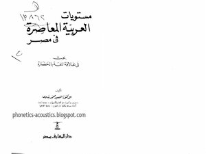 Levels Of Contemporary Arabic In Egypt.. A Research On The Relationship Of Language With Civilization - Al-saeed Muhammad Badawi