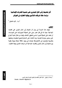 The Health Rights Of The Iraqi Individual Between Reality And The Responsibility Of The State