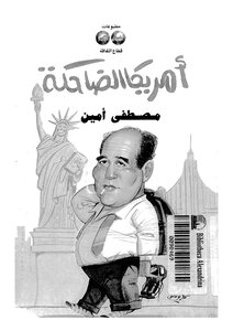 Laughing America