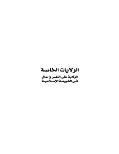 2588 الولايات الخاصة