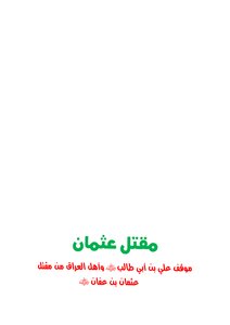 The Murder Of Othman 3rd Edition