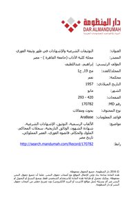 Legal Documents And Testimonies On The Back Of The Al-ghouri Document