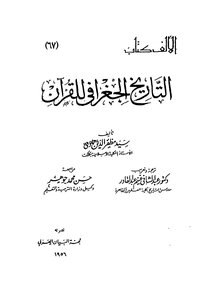 Geographical History Of The Qur'an