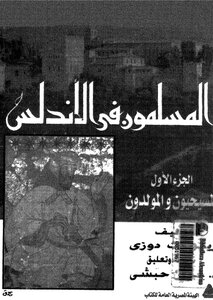 Muslims In Andalusia C 1