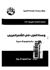 Arab Unity In Arabic Poetry