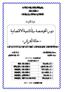 4046 The Role Of Privatization In Economic Development The Case Of Algeria 5027