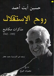 Memoirs Of Hussein Ait Ahmed - The Spirit Of Independence - Memoirs Of A Fighter 1942 1952