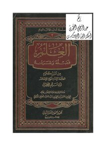 Knowledge Is Its Virtue And Honor (from The Pearls Of The Words Of Ibn Qayyim Al-jawziyya) - Achieved By Ali Bin Hassan Al-halabi Z