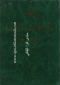 تاريخ الوزارات العراقية 2