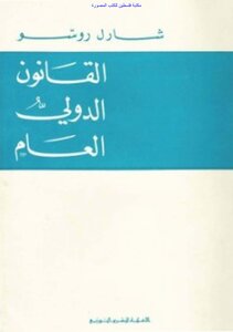 Public International Law - Charles Rousseau