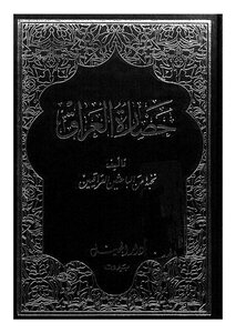 Civilization Of Iraq - C 5