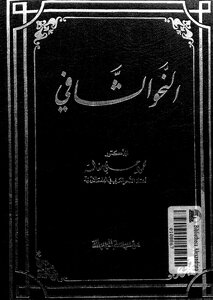 النحو الشافي