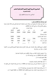 Cost Accounting Questions 2 Notes