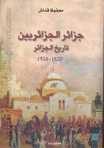 جزائر الجزائريين