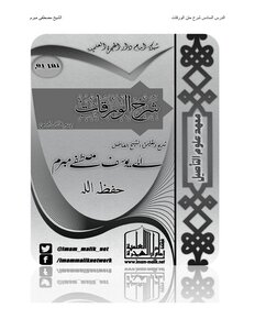 الدرس السادس الورقات