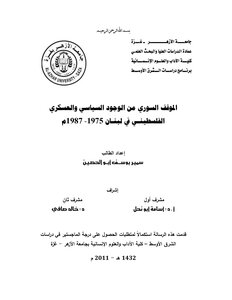 The Syrian Position On The Palestinian Political And Military Presence In Lebanon 1975 1987 Samir Youssef Abu Al-hussein