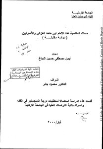 4699 The Course Of The Occasion For Al-ghazali And The Fundamentalists