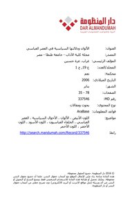 الألوان ودلالتها السياسية في العصر العباسي